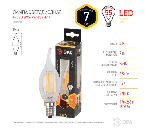 Лампа светодиодная F-LED BXS-7W-827-E14 (филамент, свеча на ветру, 7Вт, тепл, E14)  Б0027944  ЭРА