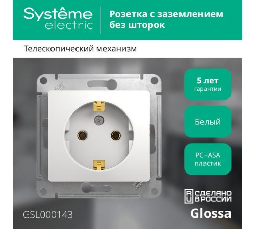 Glossa Белый Розетка с заземлением  GSL000143  SE