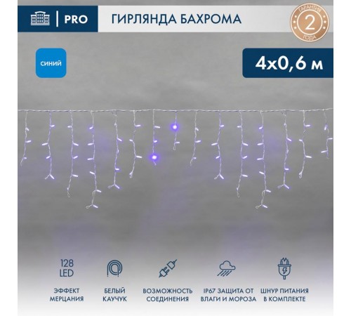 Гирлянда Айсикл (Бахрома) светодиодная 4,0х0,6 м, с эффектом мерцания, белый провод каучук, 230 В, диоды синие  255-353  NEON-NIGHT