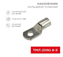 Наконечник кольцевой (НК  5.2 мм) 6 мм (ТМЛ (DIN) 6-5)  08-2131  REXANT