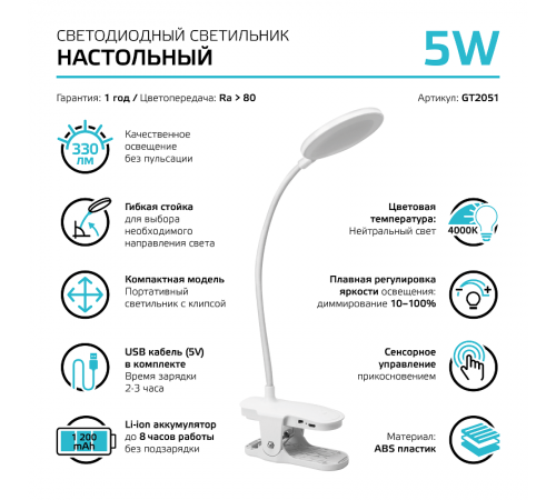 Светильник настольный GTL205 5W 330lm 4000K 5V Li-ion 1200mA белый диммируемый LED 1/25/50  GT2051  Gauss