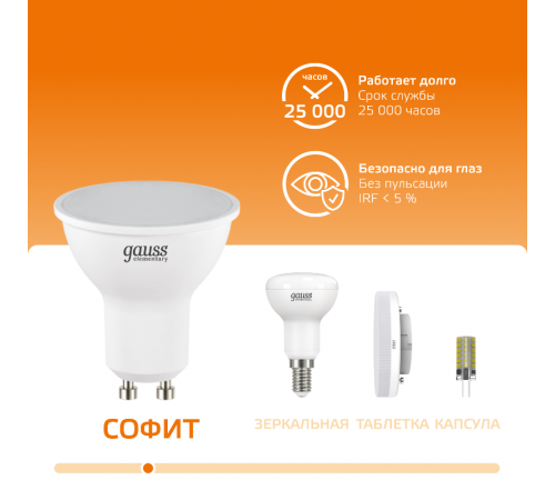 Лампа светодиодная LED Elementary MR16 GU10 7W 530lm 3000К  13617  Gauss