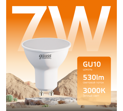 Лампа светодиодная LED Elementary MR16 GU10 7W 530lm 3000К  13617  Gauss