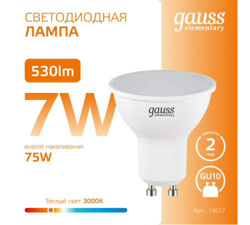 Лампа светодиодная LED Elementary MR16 GU10 7W 530lm 3000К  13617  Gauss
