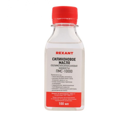 Силиконовое масло , ПМС-10000 (Полиметилсилоксан) 100 мл  09-3935  Rexant