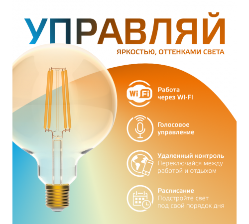 Лампа светодиодная филаментная Smart Home DIM+CCT E27 G95 Golden 6,5 Вт 2000-5500 К 1/40  1340112  Gauss