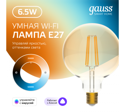 Лампа светодиодная филаментная Smart Home DIM+CCT E27 G95 Golden 6,5 Вт 2000-5500 К 1/40  1340112  Gauss