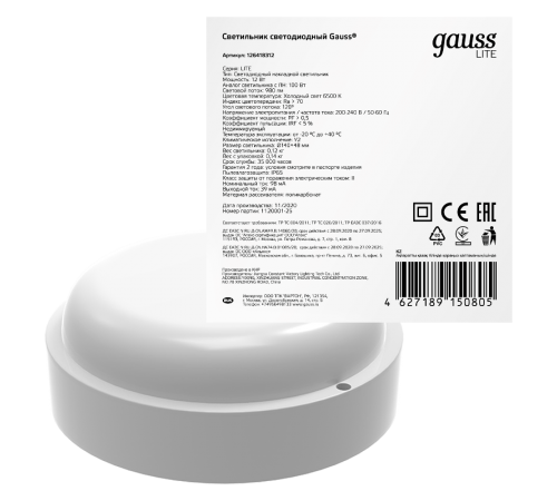 Светильник светодиодный пылевлагозащищенный для ЖКХ LITE круг 12W 980lm 6500K 200-240V IP65 D140*48мм белый LED 1/40  126418312  Gauss