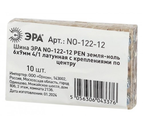 Шина  NO-122-12 PEN земля-ноль 6х9мм 4/1 латунная с креплениями по центру   Б0047226  ЭРА