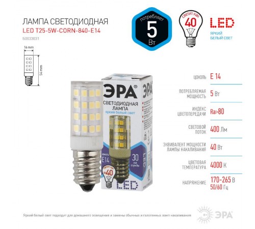 Лампа светодиодная LED 5Вт Е14 4000К СТАНДАРТ smd T25-5W-CORN-840-E14  Б0033031  ЭРА