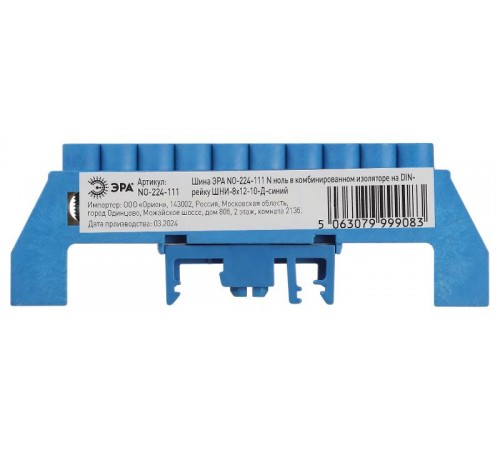 Шина  NO-224-111 N ноль в комбинированном изоляторе на DIN-рейку ШНИ-8х12-10-Д-синий  Б0062975  ЭРА
