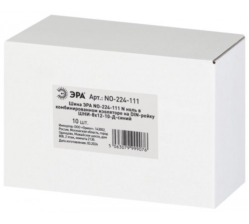 Шина  NO-224-111 N ноль в комбинированном изоляторе на DIN-рейку ШНИ-8х12-10-Д-синий  Б0062975  ЭРА