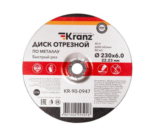 Диск отрезной по металлу (230х6,0х22,23мм)  KR-90-0947  Kranz