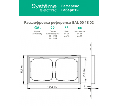 ArtGallery Лотос Рамка 2-постовая, универсальная  GAL001302  SE