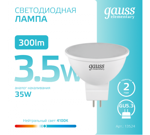 Лампа светодиодная LED 3,5Вт GU5.3 220В 4100К Elementary MR16  13524  Gauss
