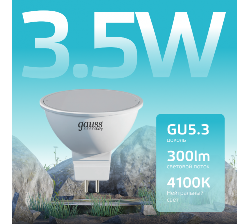 Лампа светодиодная LED 3,5Вт GU5.3 220В 4100К Elementary MR16  13524  Gauss