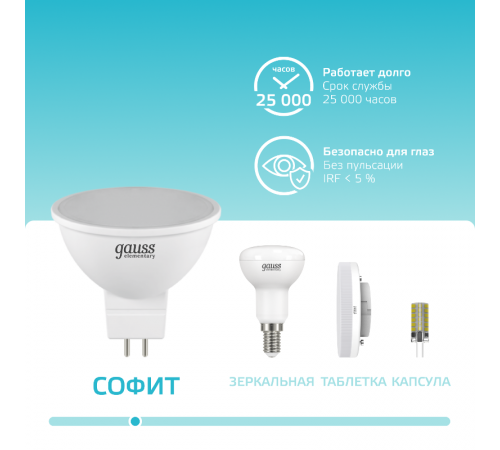 Лампа светодиодная LED 3,5Вт GU5.3 220В 4100К Elementary MR16  13524  Gauss