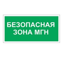 Знак безопасности BL-3015A.E68"Безопасная зона для МГН"  a18555  Белый свет