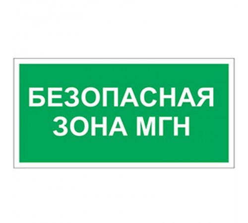 Знак безопасности BL-3015A.E68"Безопасная зона для МГН"  a18555  Белый свет