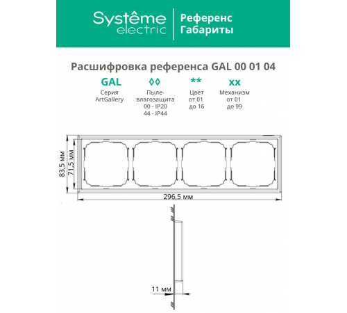 ArtGallery Белый Рамка 4-постовая, универсальная  GAL000104  SE