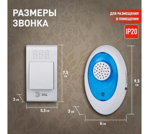 Звонок  ЭРА A01 беспроводной аналоговый  Б0019873  ЭРА