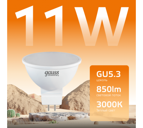 Лампа светодиодная Elementary MR16 11W 850lm 3000K GU5.3 LED 1/10/100  13511  Gauss