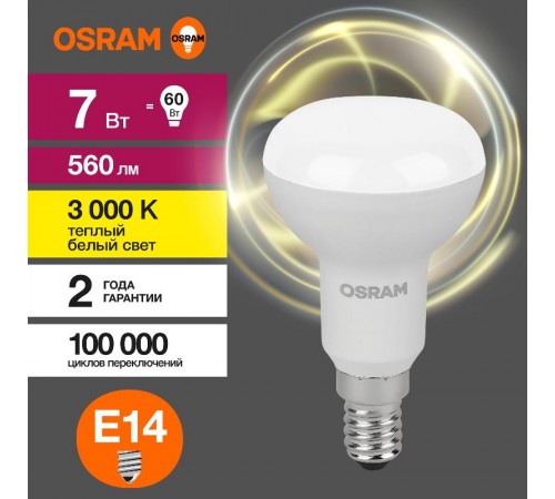 Лампа светодиодная LED Value R50 7W/830 230V E14 10X1       4058075581661  OSRAM