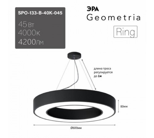 Светильник светодиодный Geometria SPO-134-B-40K-056 800*800*80 см 56Вт 4000К Черный корпус ЛТ  Б0058905  ЭРА