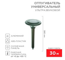 Ультразвуковой отпугиватель кротов на солнечной батарее (R30)  71-0007  REXANT