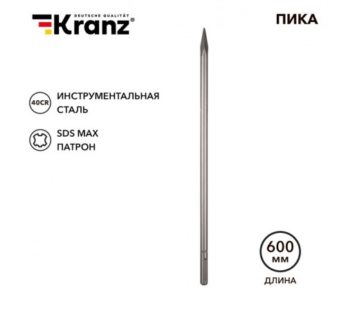 Пика 18х600мм, SDS MAX  KR-91-0226  Kranz