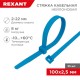Хомут-стяжка нейлоновая 100x2,5мм, синяя (25 шт/уп)  07-0105-25  REXANT