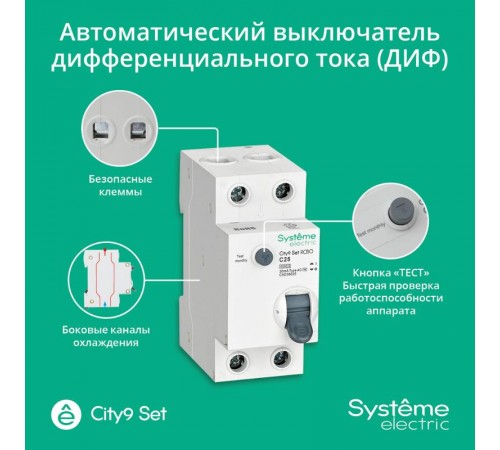 Выключатель автоматический дифференциального тока 1P+N 25A C 6kA 30мА Тип-АС City9  C9D36625 Systeme Electric