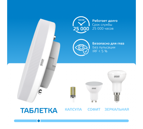 Лампа светодиодная LED Elementary GX53 13W 950lm 6500K 1/10/100  83833  Gauss