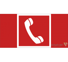 Пиктограмма (Пластина) BL-3015B.F05 "Телефон для использования при пожаре"для CANOE S,FIRMUS,FLAG,ICEBERG,IDON ,KONTUR,REGATA