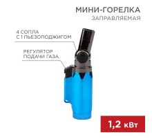 Мини-горелка GT-36 заправляемая  12-0036  Rexant