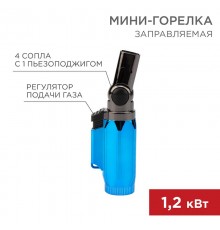 Мини-горелка GT-36 заправляемая  12-0036  Rexant