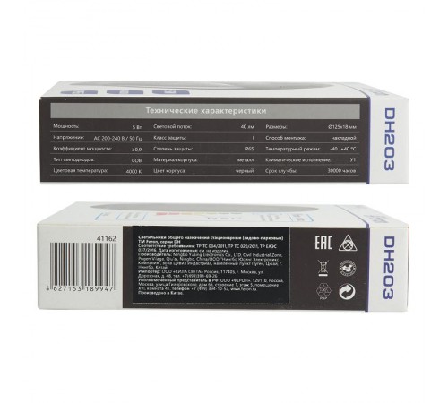 Светильник-подсветка светодиодный встраиваемый DH203 5W 4000K, IP65, черный  41162  Feron