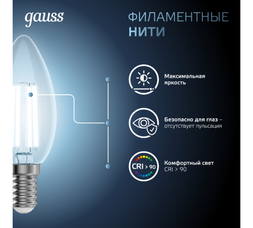 Лампа светодиодная Black LED Filament Свеча E14 11W 750lm 4100К  103801211  Gauss