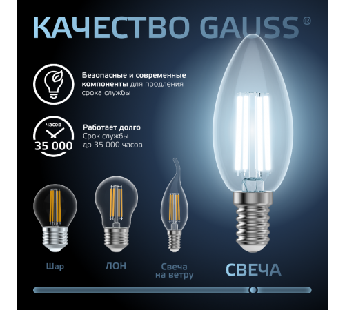 Лампа светодиодная Black LED Filament Свеча E14 11W 750lm 4100К  103801211  Gauss