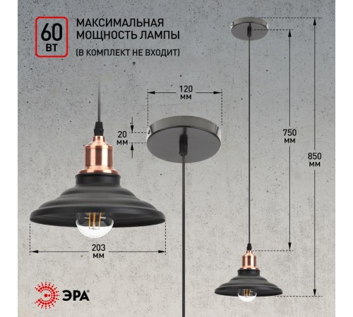 Светильник подвесной PL4 BK/RC металл, E27, max 60W, d203 мм, шагрень черный/медь  Б0037438  ЭРА
