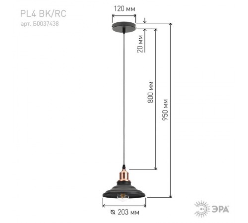 Светильник подвесной PL4 BK/RC металл, E27, max 60W, d203 мм, шагрень черный/медь  Б0037438  ЭРА