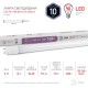 Лампа светодиодная STD LED T8-10W-865-G13-600mm G13 поворотный 10Вт трубка стекло 910Лм   Б0033000  ЭРА
