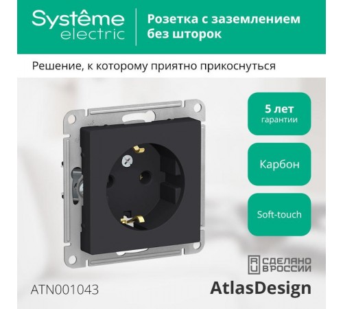 AtlasDesign Карбон Розетка с заземлением, 16А, механизм  ATN001043  SE