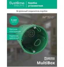Коробка установочная 68(65)х60  IMT35101  SE