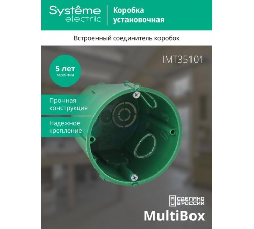 Коробка установочная 68(65)х60  IMT35101  SE