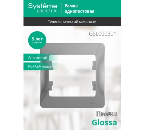 Glossa Алюминий Рамка 1-ая  GSL000301  SE