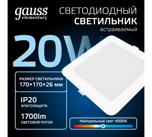Светильник  Elementary Downlight квадрат 20W 1700lm 4000K 170-260V IP20 170*26 белый LED 1/60  998420218  Gauss
