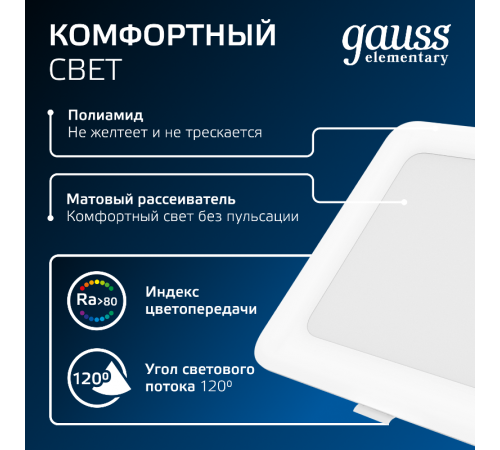 Светильник  Elementary Downlight квадрат 20W 1700lm 4000K 170-260V IP20 170*26 белый LED 1/60  998420218  Gauss