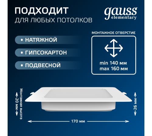 Светильник  Elementary Downlight квадрат 20W 1700lm 4000K 170-260V IP20 170*26 белый LED 1/60  998420218  Gauss