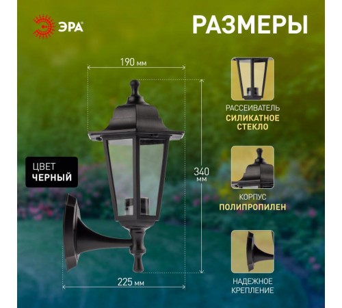 Светильник садово-парковый НБУ 06-60-001 , "Леда1" настенный шестигранный  Б0048114  ЭРА